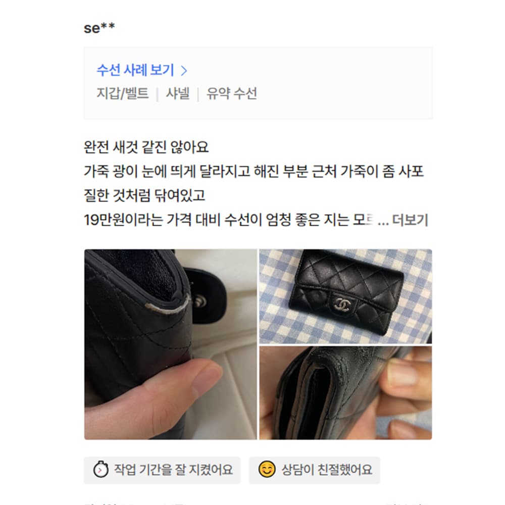 샤넬 유약작업 후기