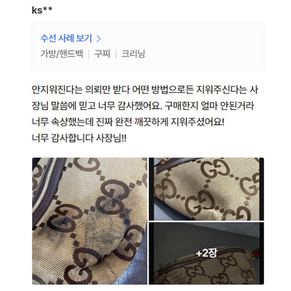 구찌 가방 클리닝 후기