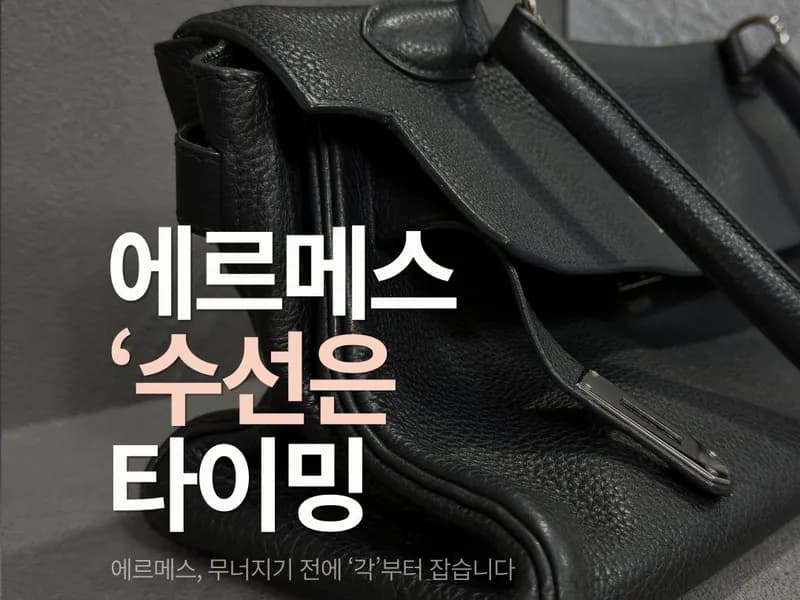 에르메스 켈리백 무너짐 복원 Before