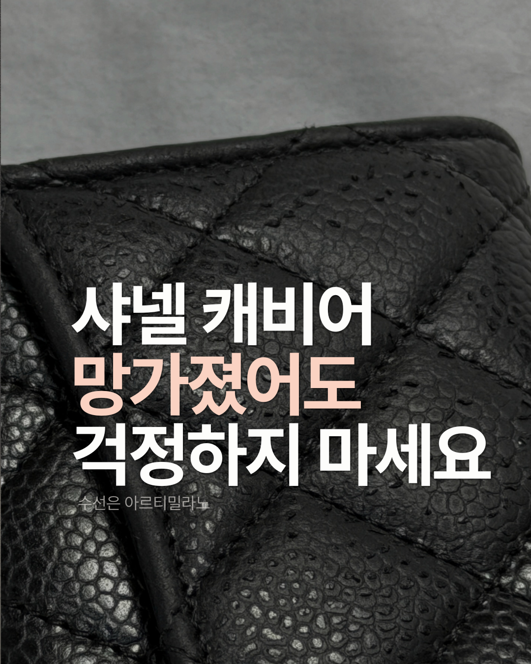 샤넬 디테일 컷