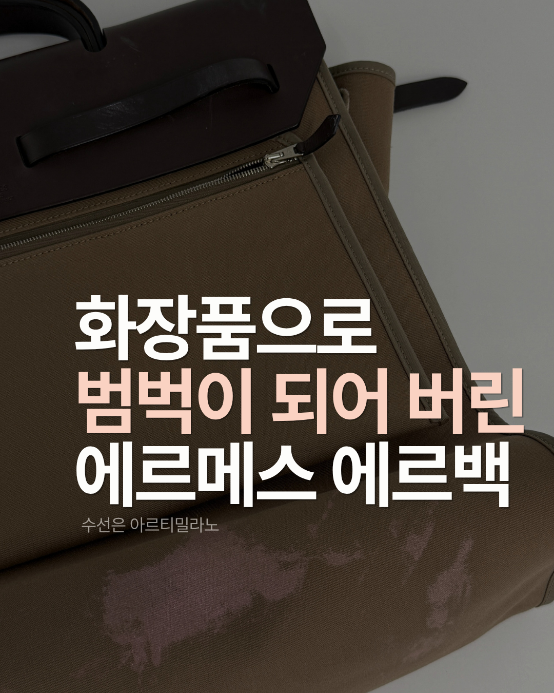 가죽 염색 및 캔버스 클리닝 디테일 2